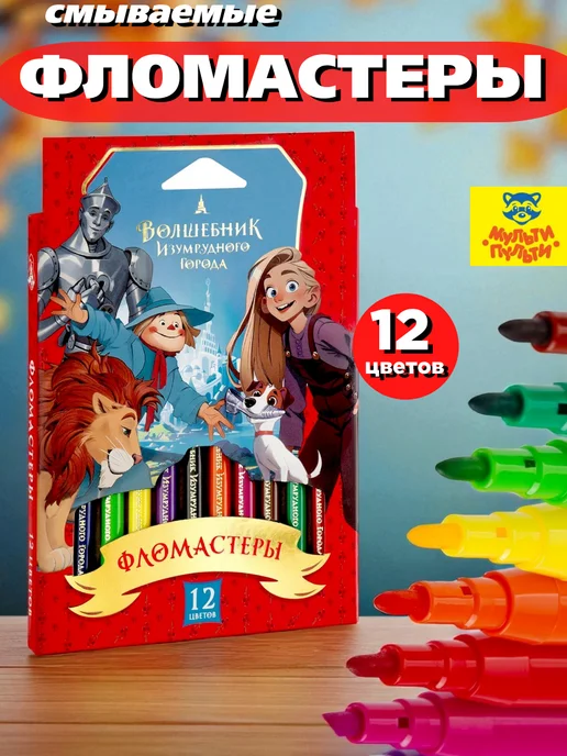 Мульти-Пульти! Фломастеры 12 цветов смываемые, 12 цв.