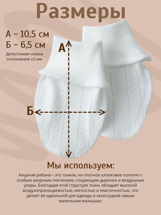 Малышеево Антицарапки для новорожденных, белый, фото 2