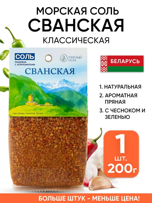 Пряный Дом Сванская соль морская пищевая с чесноком и зеленью, зеленый