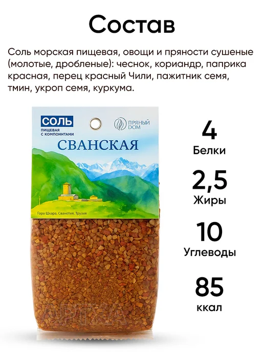 Пряный Дом Сванская соль морская пищевая с чесноком и зеленью, зеленый, фото 4