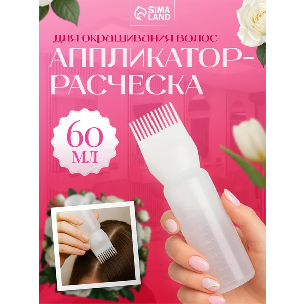 Аппликатор расческа для окрашивания волос