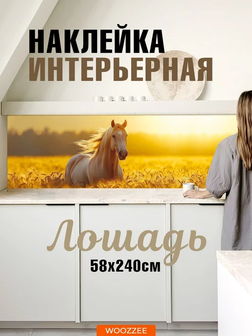 Woozzee Декоративная наклейка фартук на стену кухни и ванной, желтый