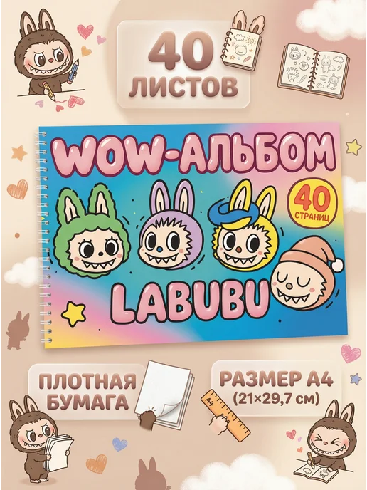 JAZZ PRINT Альбом для рисования A4 40 листов Лабубу Labubu, голубой