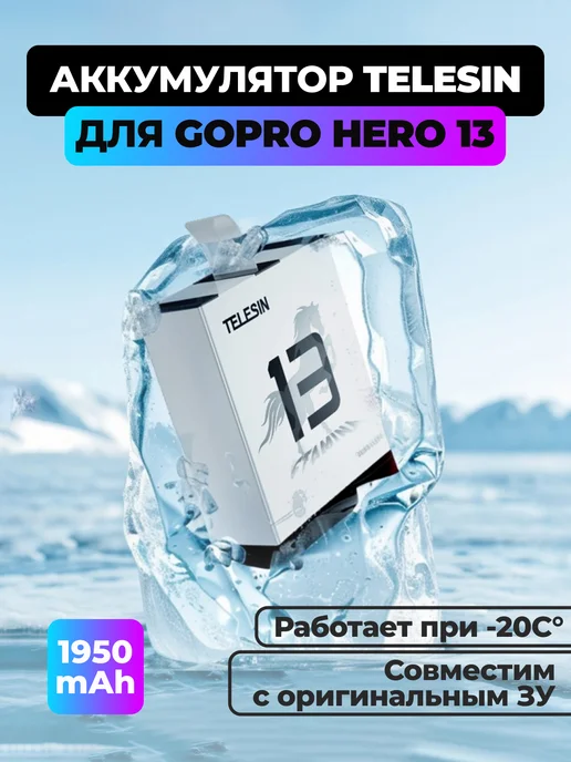 flife Аккумуляторная батарея Telesin для GoPro HERO 13, вариант