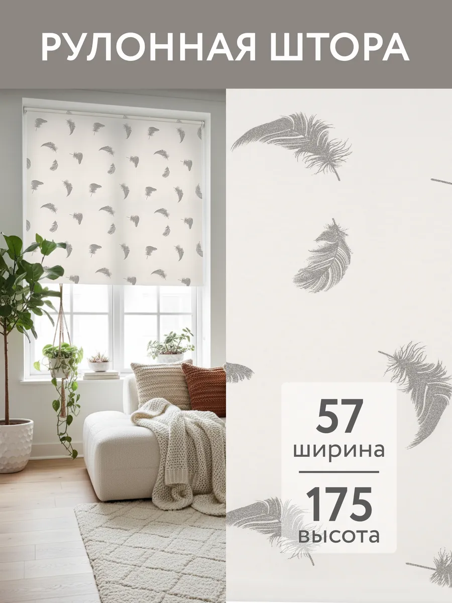 Рулонные шторы 57 на 175 жалюзи на окно