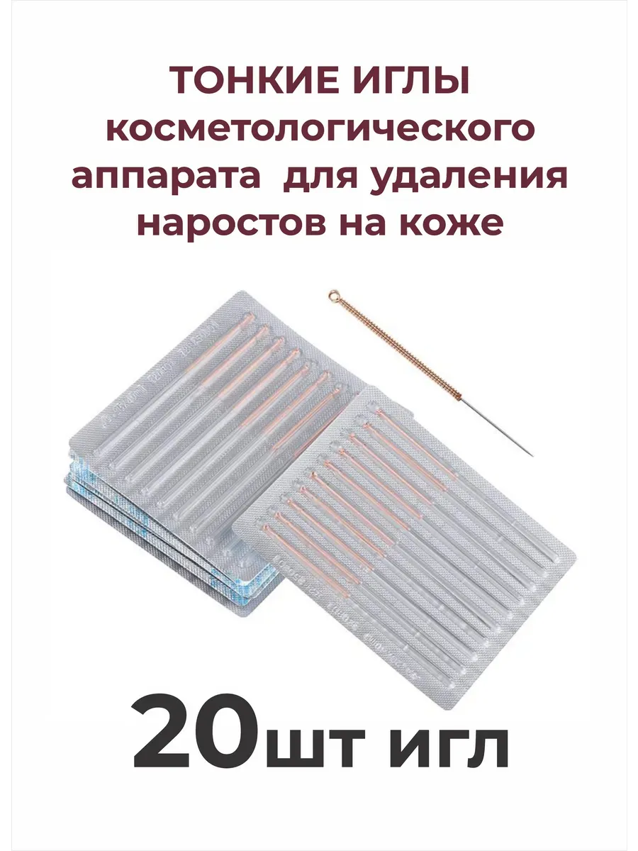 Иглы для лазерной ручки от папиллом