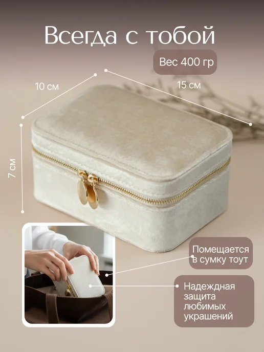 RIA Dome Органайзер для хранения украшений и бижутерии, бежевый, фото 6