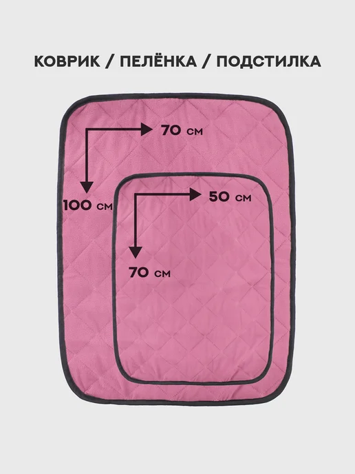 ЗвероМир Коврик-подстилка для крупных пород собак 100х70 см, 100x70 см, фото 4