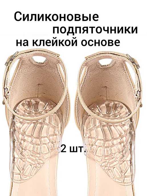 Га_лактика Силиконовые накладки, подпяточники, аксессуары для обуви, 2 шт