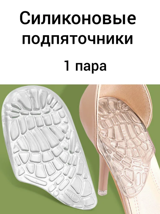 Га_лактика Силиконовые накладки, подпяточники, аксессуары для обуви, 2 шт, фото 2