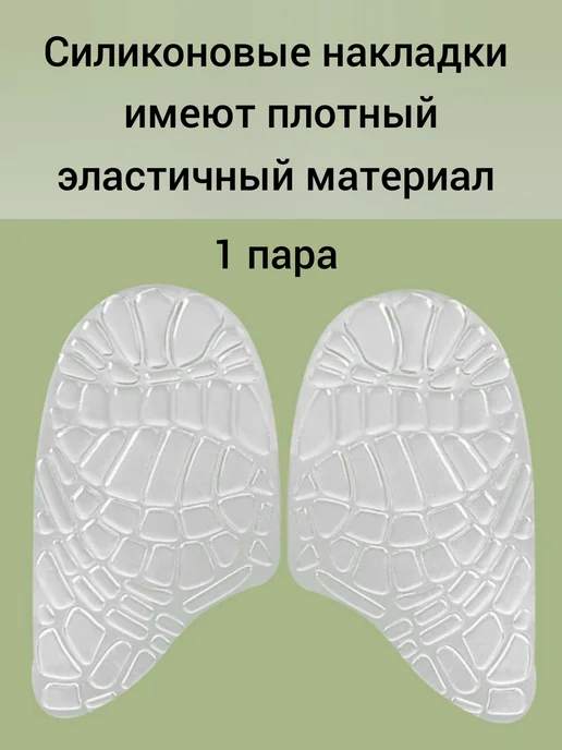 Га_лактика Силиконовые накладки, подпяточники, аксессуары для обуви, 2 шт, фото 3