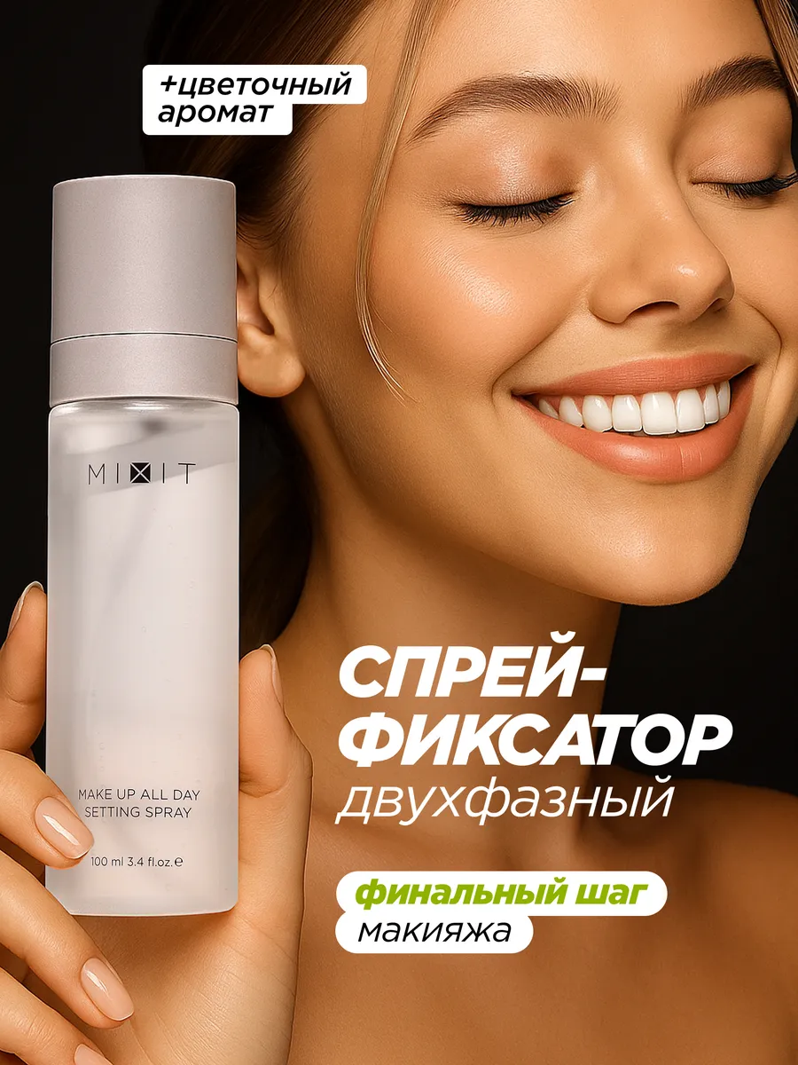 Фиксатор макияжа для лица двухфазный спрей, Make Up