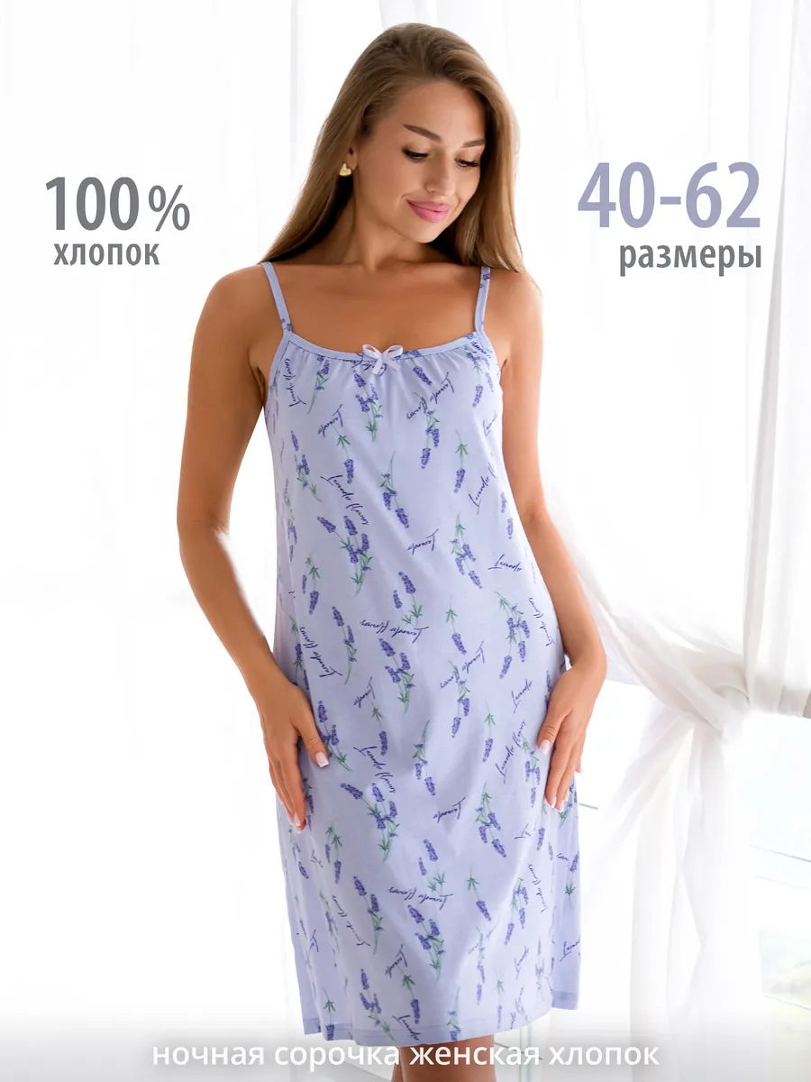 Ночная сорочка