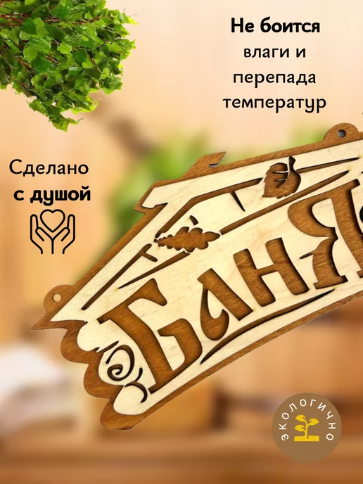 BRAND WOOD Табличка для бани и сауны с надписями, коричневый, фото 2