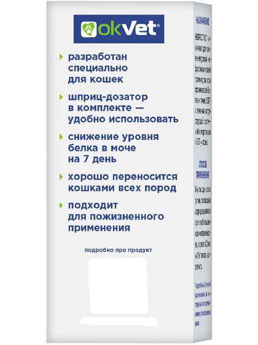 АВЗ Суспензия для лечения почек кошек Okvet Нефроспас 50 мл, 25 мл, фото 2