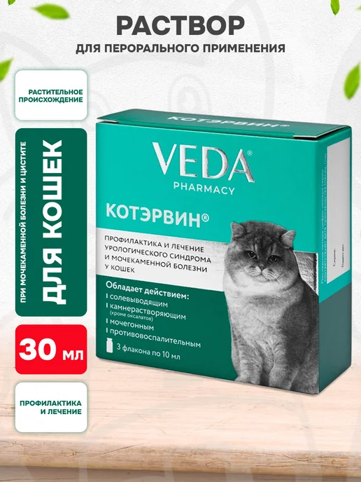 veda Раствор для профилактики МКБ собак и кошек Котэрвин 10мл 3шт, 10 мл, 3 шт