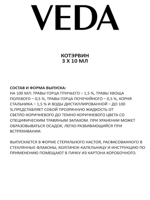 veda Раствор для профилактики МКБ собак и кошек Котэрвин 10мл 3шт, 10 мл, 3 шт, фото 7