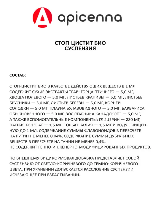 apicenna Кормовая добавка для почек собак Стоп-цистит Био 50 мл, 50 мл, фото 2