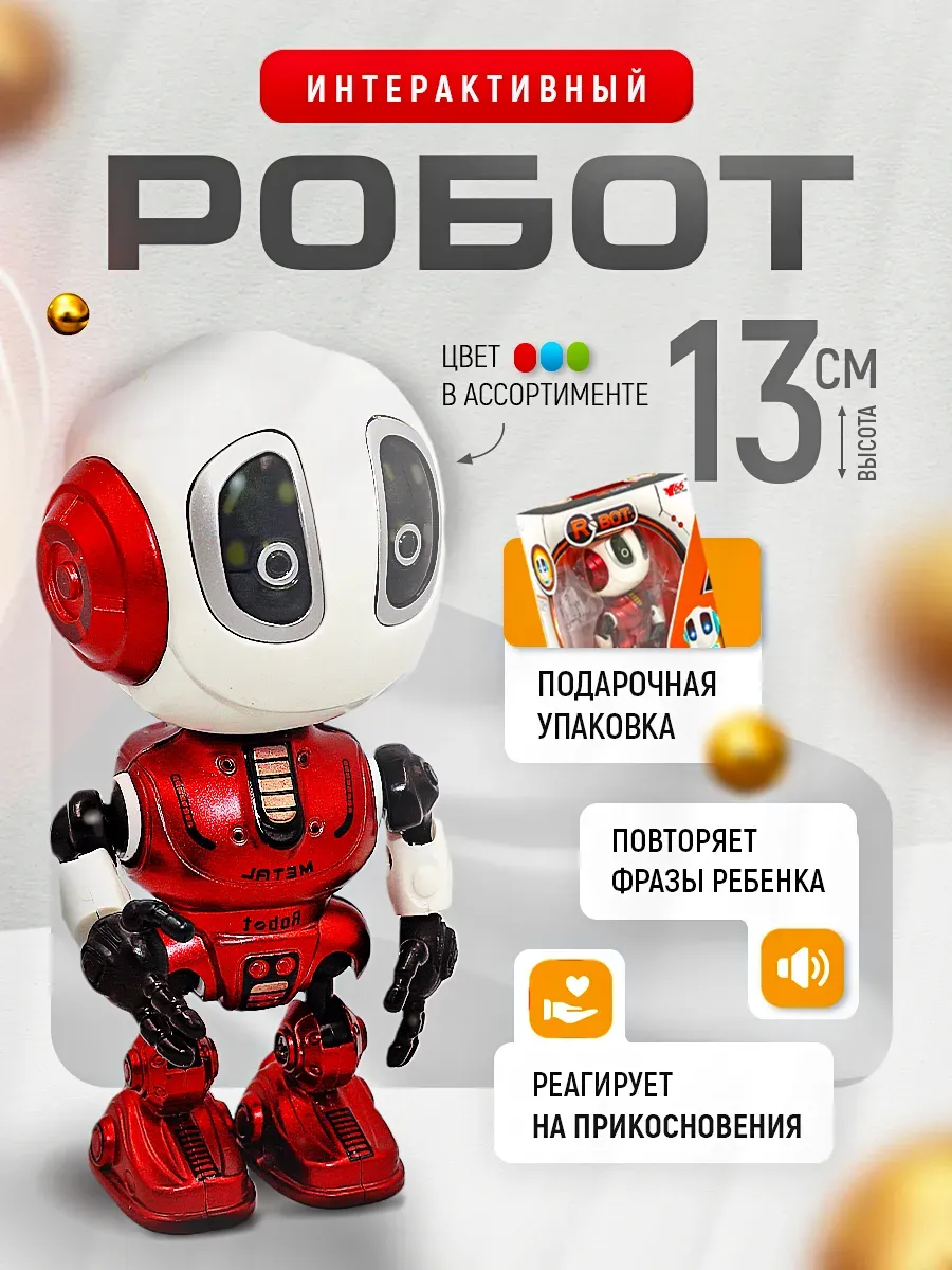 Робот игрушка повторюшка интерактивный