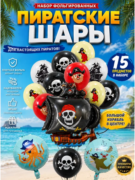 ТатШар Шары пиратская вечеринка 5 фольга и 10 латекс, голубой