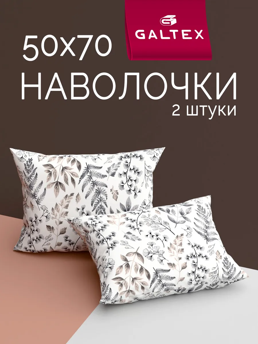 Наволочки 50х70 см - 2 шт, бязь, 100% хлопок