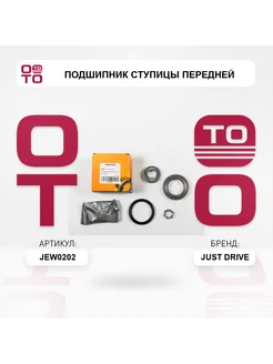 JUST DRIVE Подшипник ступицы передней