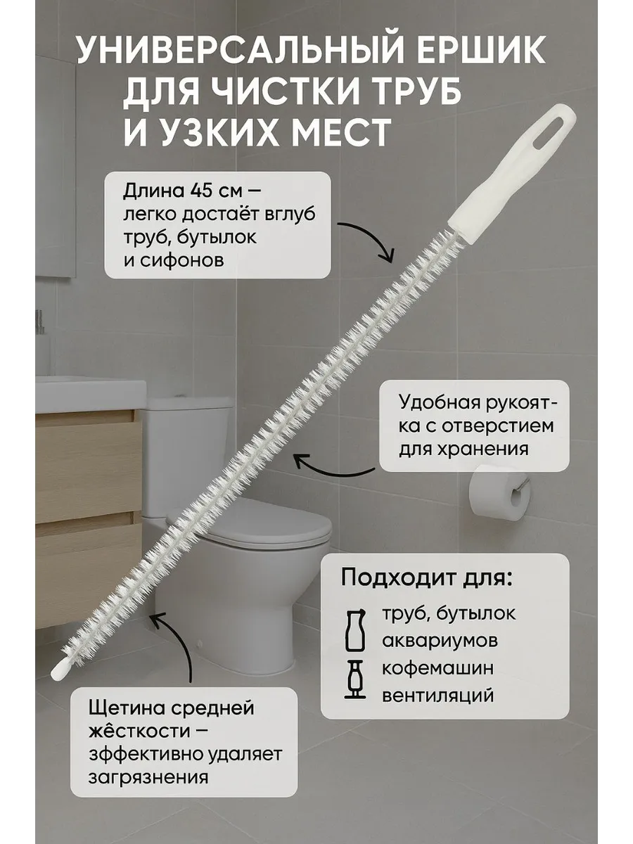 щетка для труб ершик для чистки