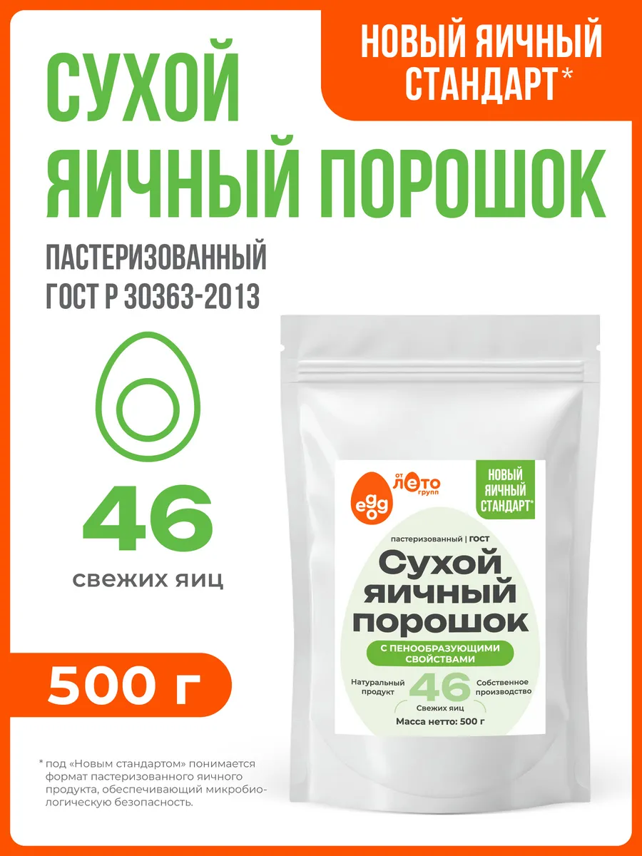 Яичный меланж (порошок) 500г