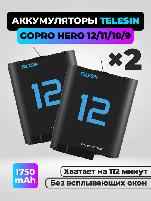 flife Аккумуляторные батареи для GoPro HERO 12 11 10 9 (2 шт.), 2 шт