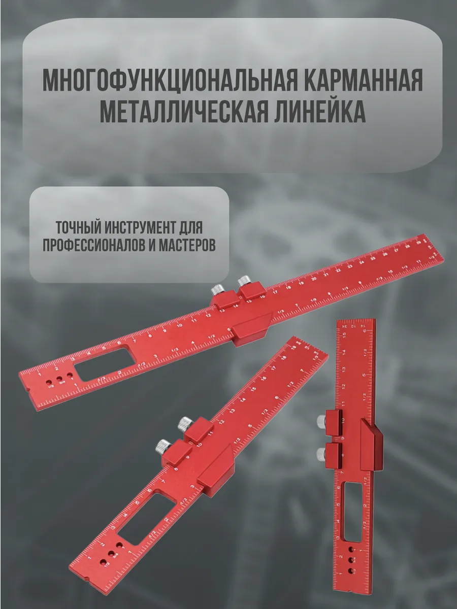 Многофункциональная карманная металлическая линейка 20см