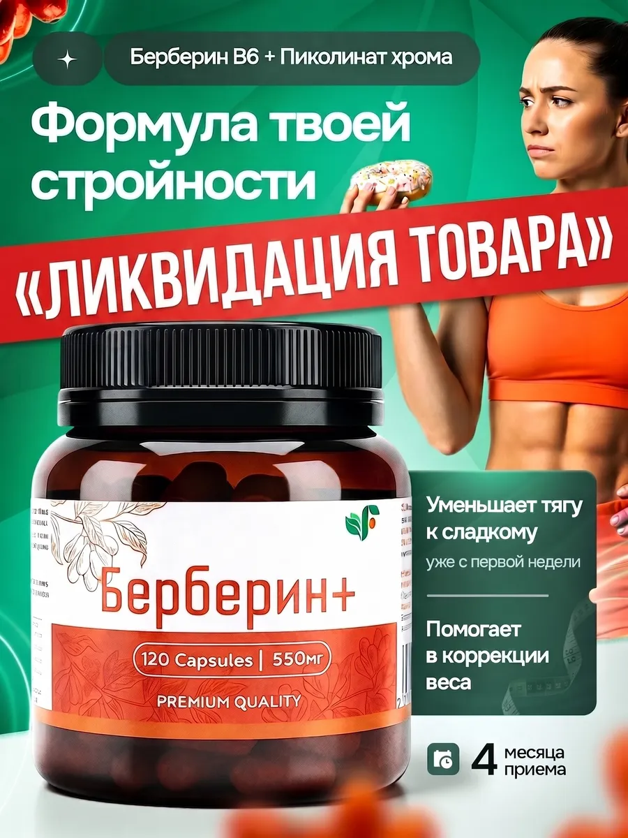 Берберин для похудения с витамином B6 жиросжигатель