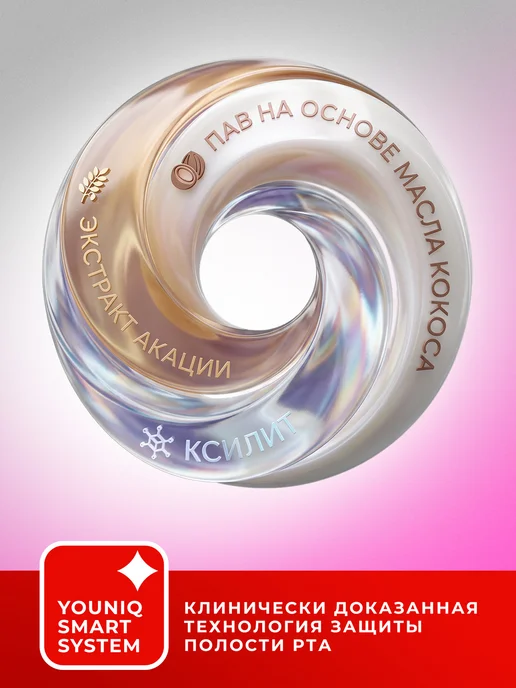 GRASS Зубная паста Отбеливающая и Комплексная защита 2 шт YOUNIQ, 2 шт, фото 2