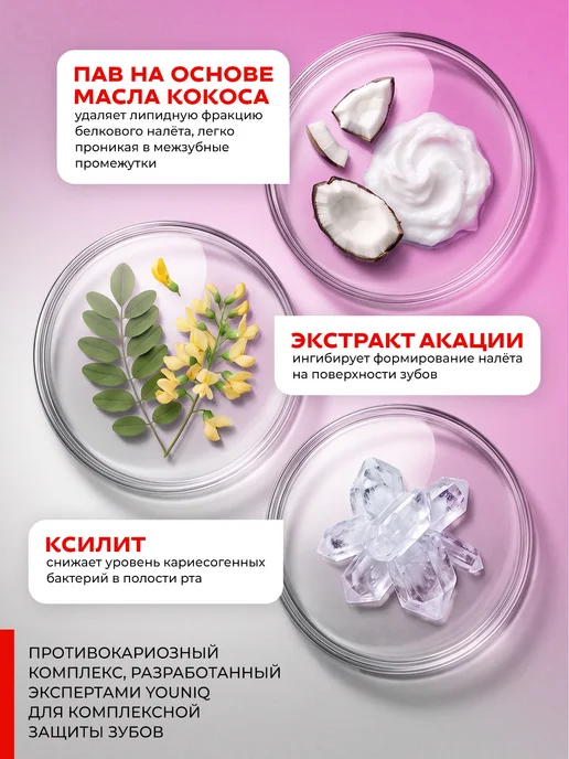 GRASS Зубная паста Отбеливающая и Комплексная защита 2 шт YOUNIQ, 2 шт, фото 4