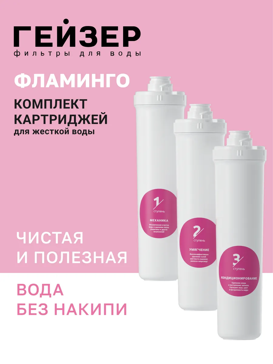 Сменные картриджи Оптима Фламинго, 50127