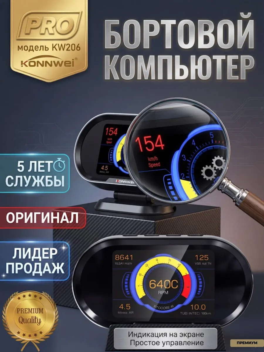 Бортовой компьютер OBD2 с цветным экраном и Live Data