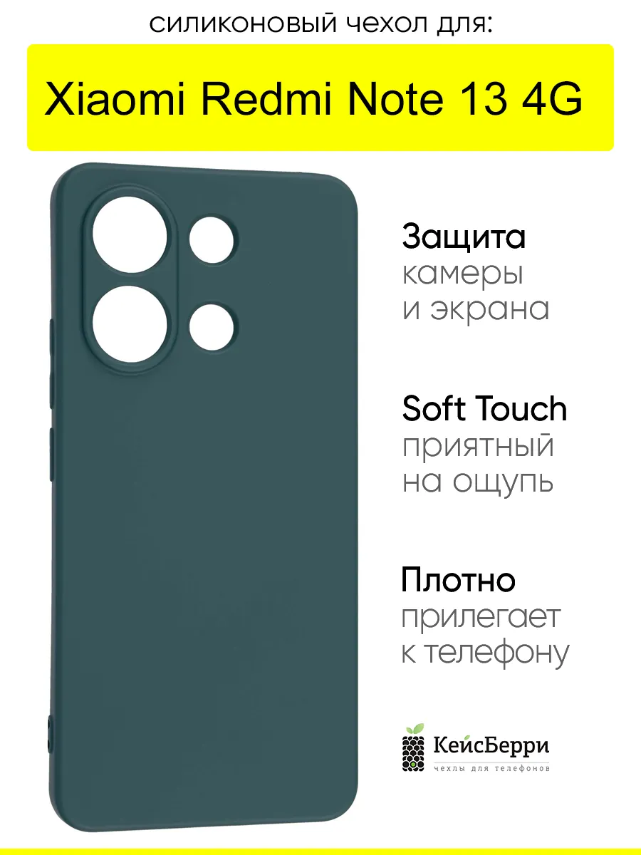 Чехол для Xiaomi Redmi Note 13 4G, серия Soft
