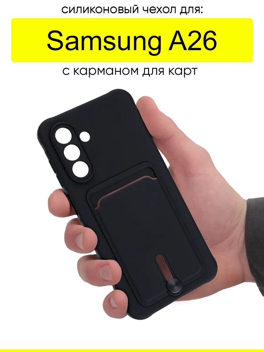 Чехол для Samsung Galaxy A26, серия Pocket