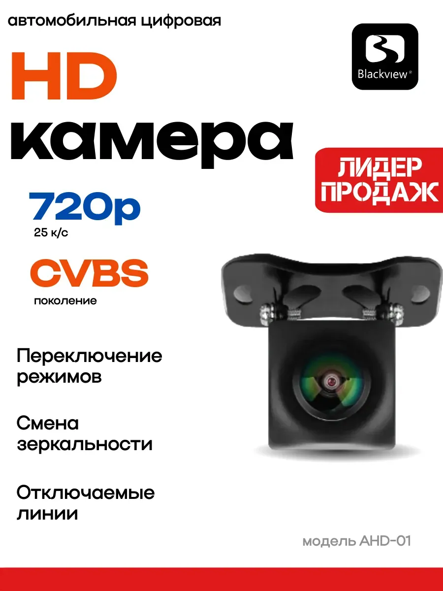 Автомобильная камера заднего вида HD AV для ГУ и мониторов