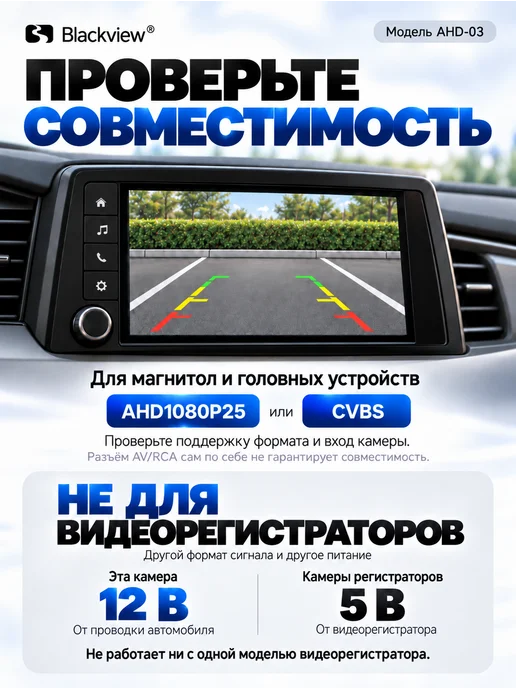 Blackview Камера заднего вида AHD-03 (Тыл Фронт, FHD CVBS) AV, вариант, фото 2
