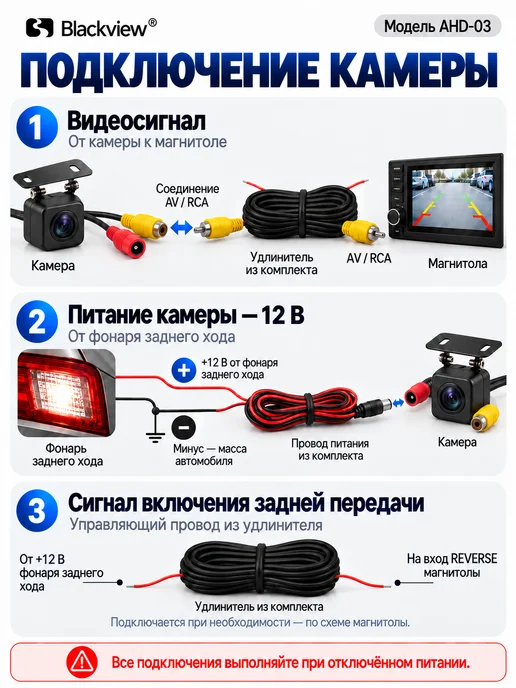 Blackview Камера заднего вида AHD-03 (Тыл Фронт, FHD CVBS) AV, вариант, фото 3