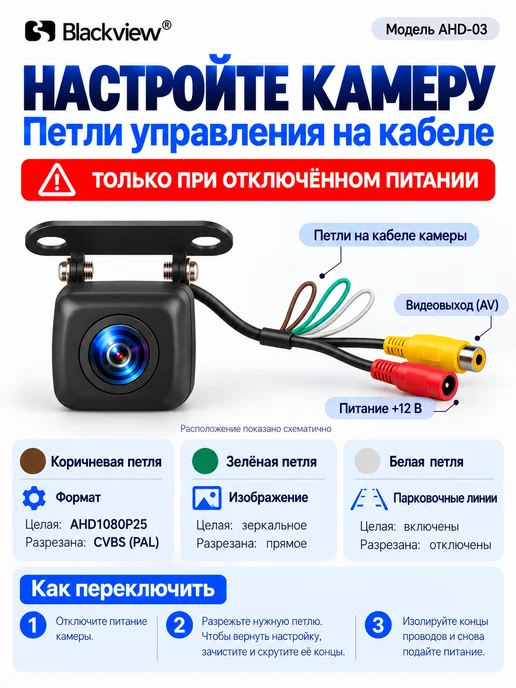 Blackview Камера заднего вида AHD-03 (Тыл Фронт, FHD CVBS) AV, вариант, фото 4
