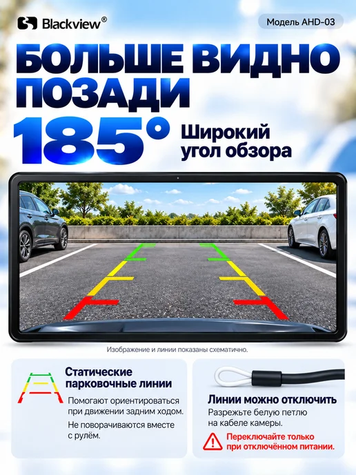 Blackview Камера заднего вида AHD-03 (Тыл Фронт, FHD CVBS) AV, вариант, фото 7