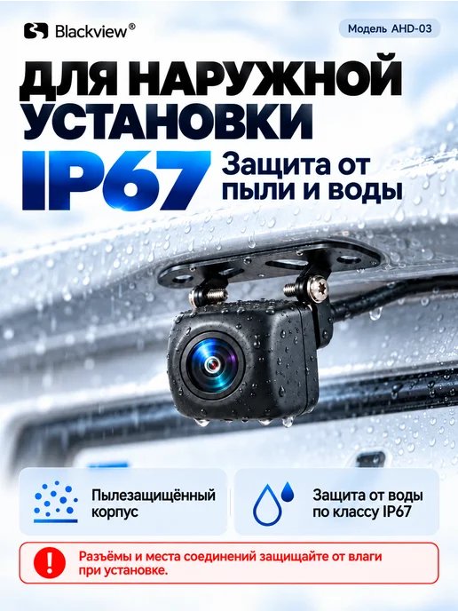 Blackview Камера заднего вида AHD-03 (Тыл Фронт, FHD CVBS) AV, вариант, фото 8