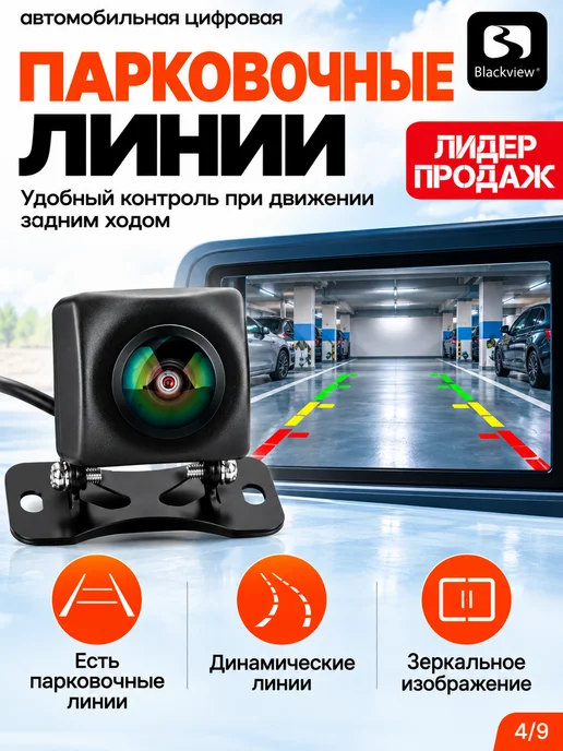 Blackview Камера заднего вида с динамическими линиями для магнитол, вариант, фото 5