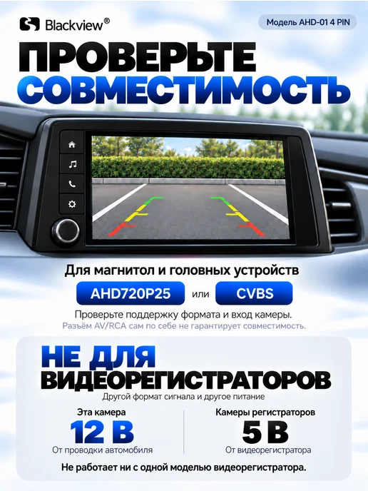 Blackview Камера заднего вида AHD-01 (4 PIN,Тыл Фронт,AHD CVBS), вариант, фото 2