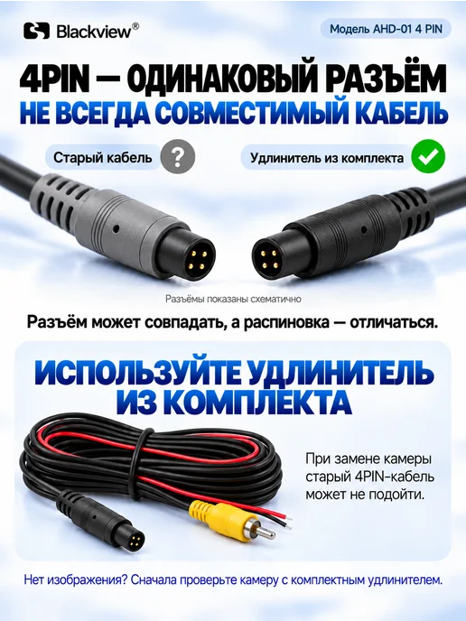 Blackview Камера заднего вида AHD-01 (4 PIN,Тыл Фронт,AHD CVBS), вариант, фото 3