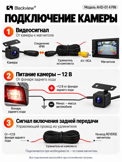 Blackview Камера заднего вида AHD-01 (4 PIN,Тыл Фронт,AHD CVBS), вариант, фото 4