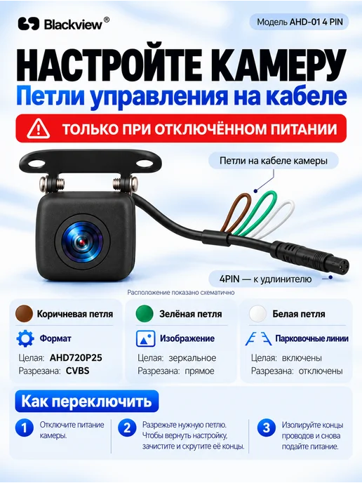 Blackview Камера заднего вида AHD-01 (4 PIN,Тыл Фронт,AHD CVBS), вариант, фото 5
