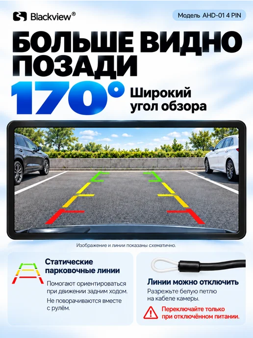 Blackview Камера заднего вида AHD-01 (4 PIN,Тыл Фронт,AHD CVBS), вариант, фото 8