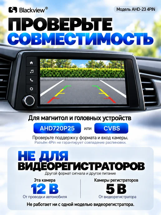 Blackview Автомобильная камера заднего вида (4 PIN,AHD CVBS), вариант, фото 2